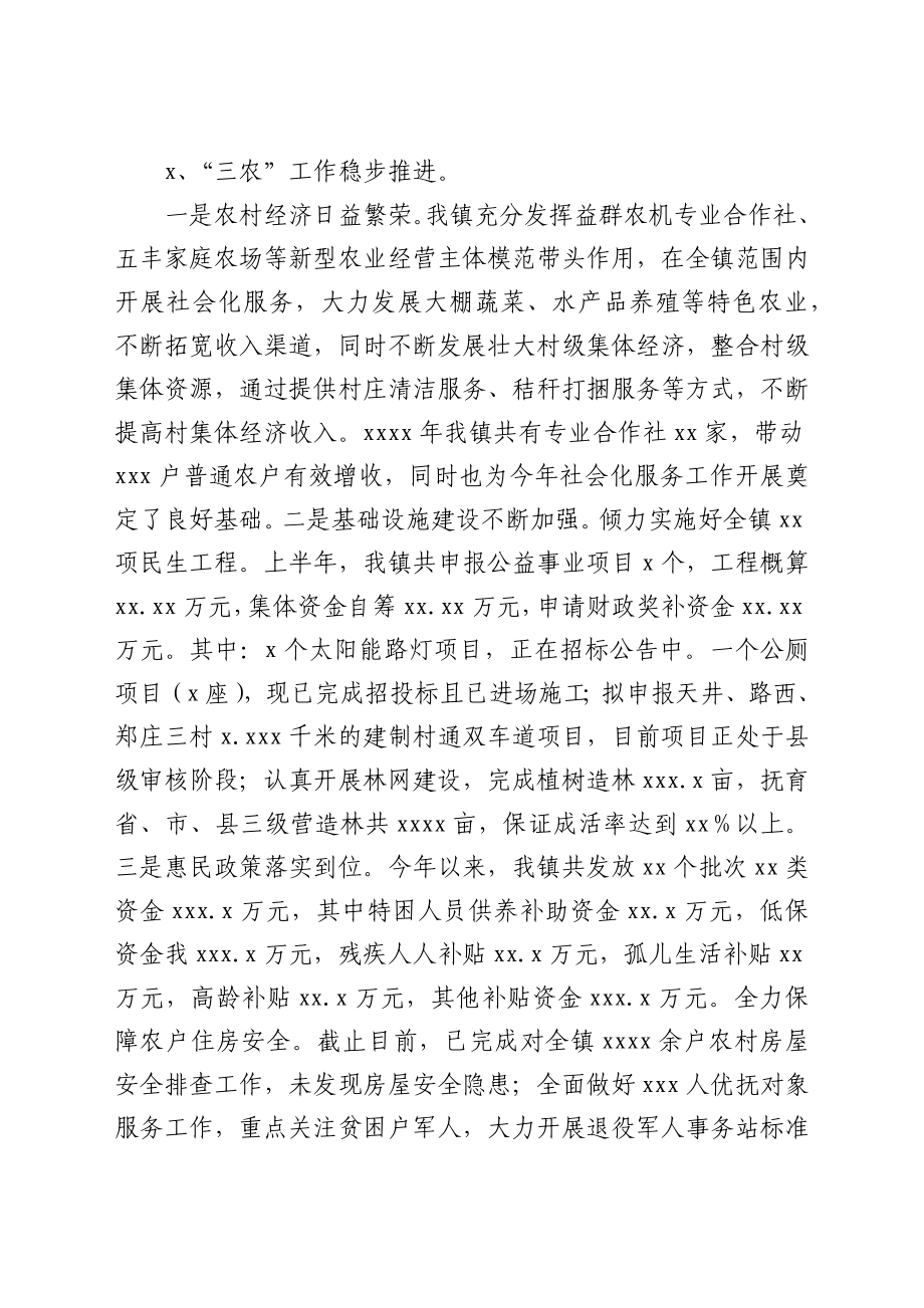 XX镇2021年上半年工作总结和下半年工作计划.docx_第3页