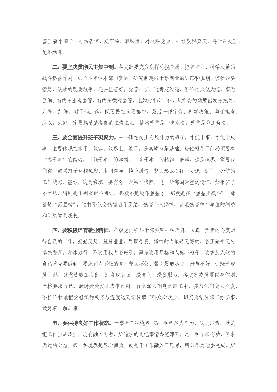 20201224在2020年度党支部书记工作会议上的讲话.docx_第2页