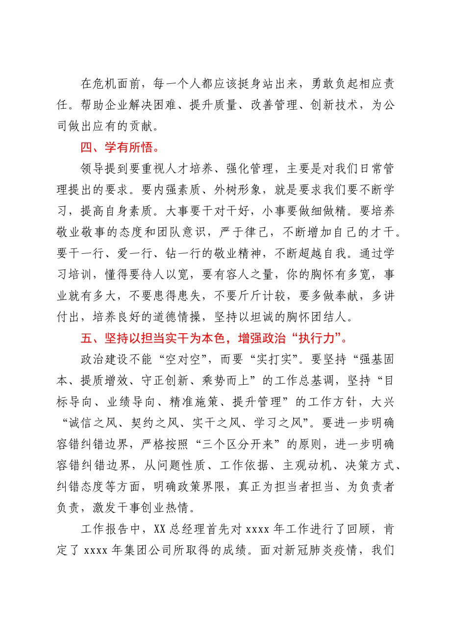 员工学习公司年度工作会议精神心得体会.docx_第2页