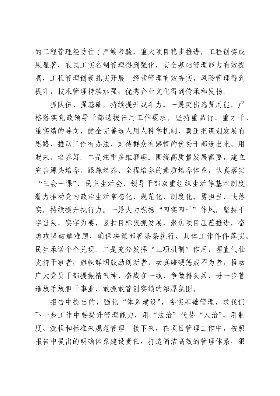 员工学习公司年度工作会议精神心得体会.docx_第3页