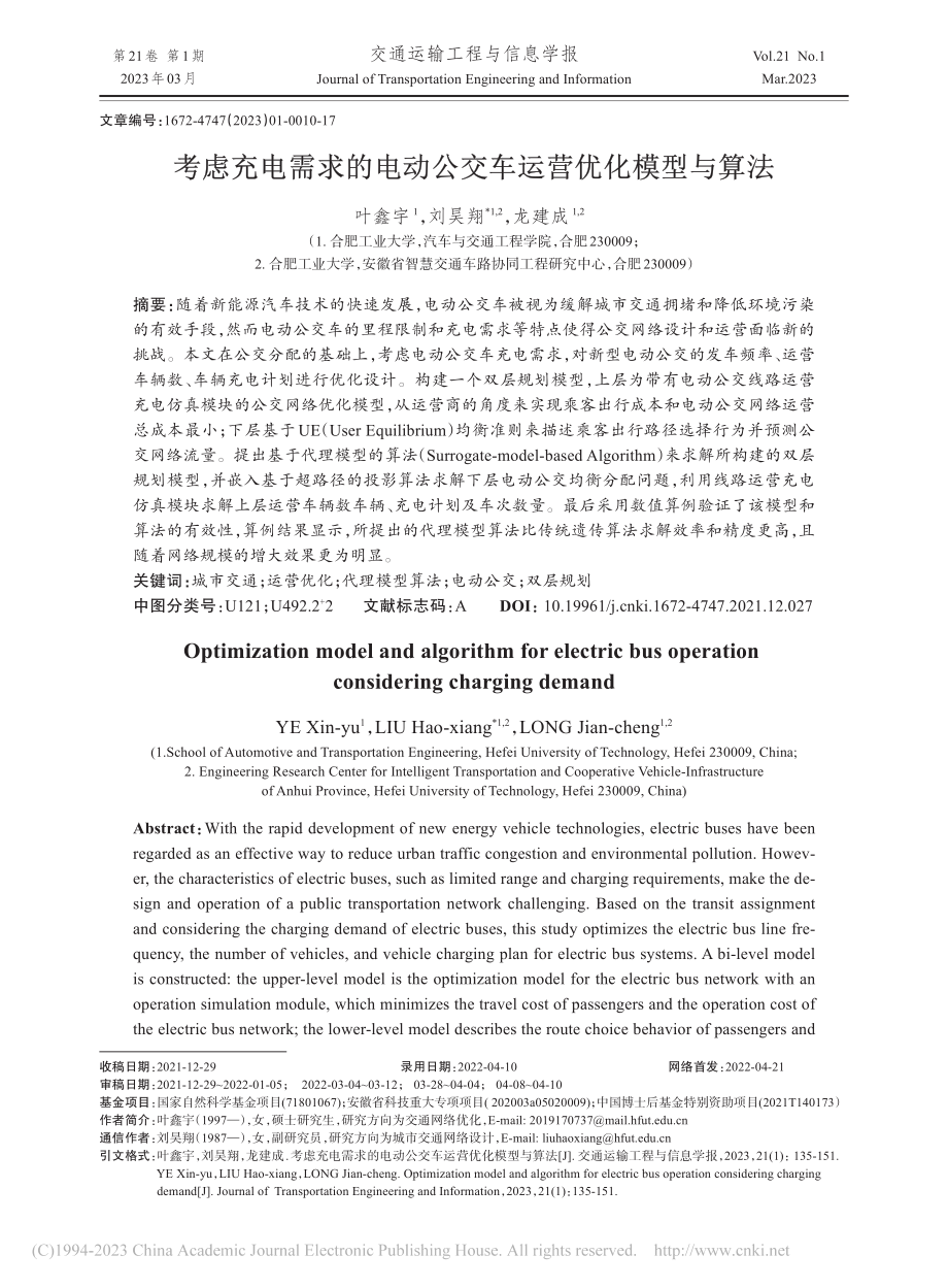 考虑充电需求的电动公交车运营优化模型与算法_叶鑫宇.pdf_第1页