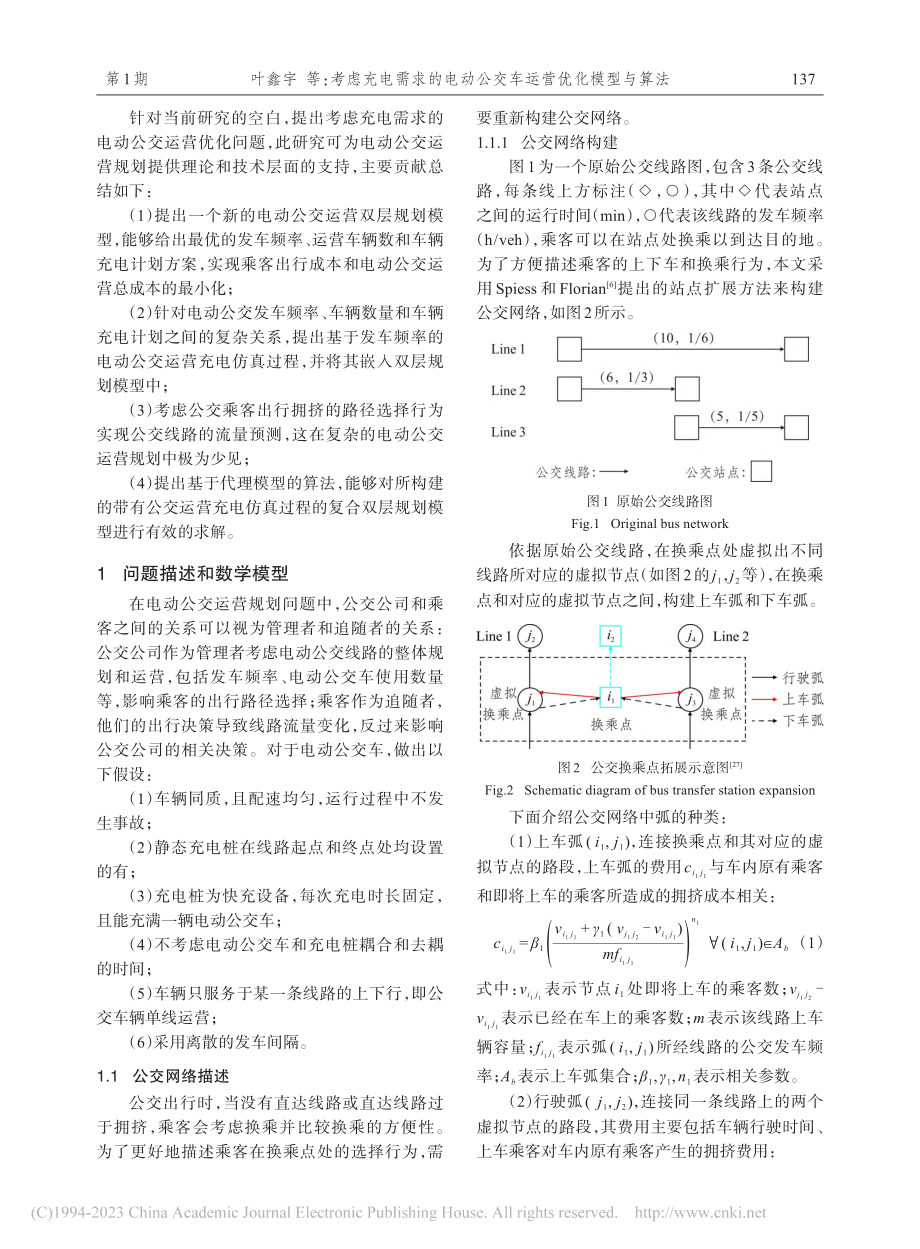 考虑充电需求的电动公交车运营优化模型与算法_叶鑫宇.pdf_第3页