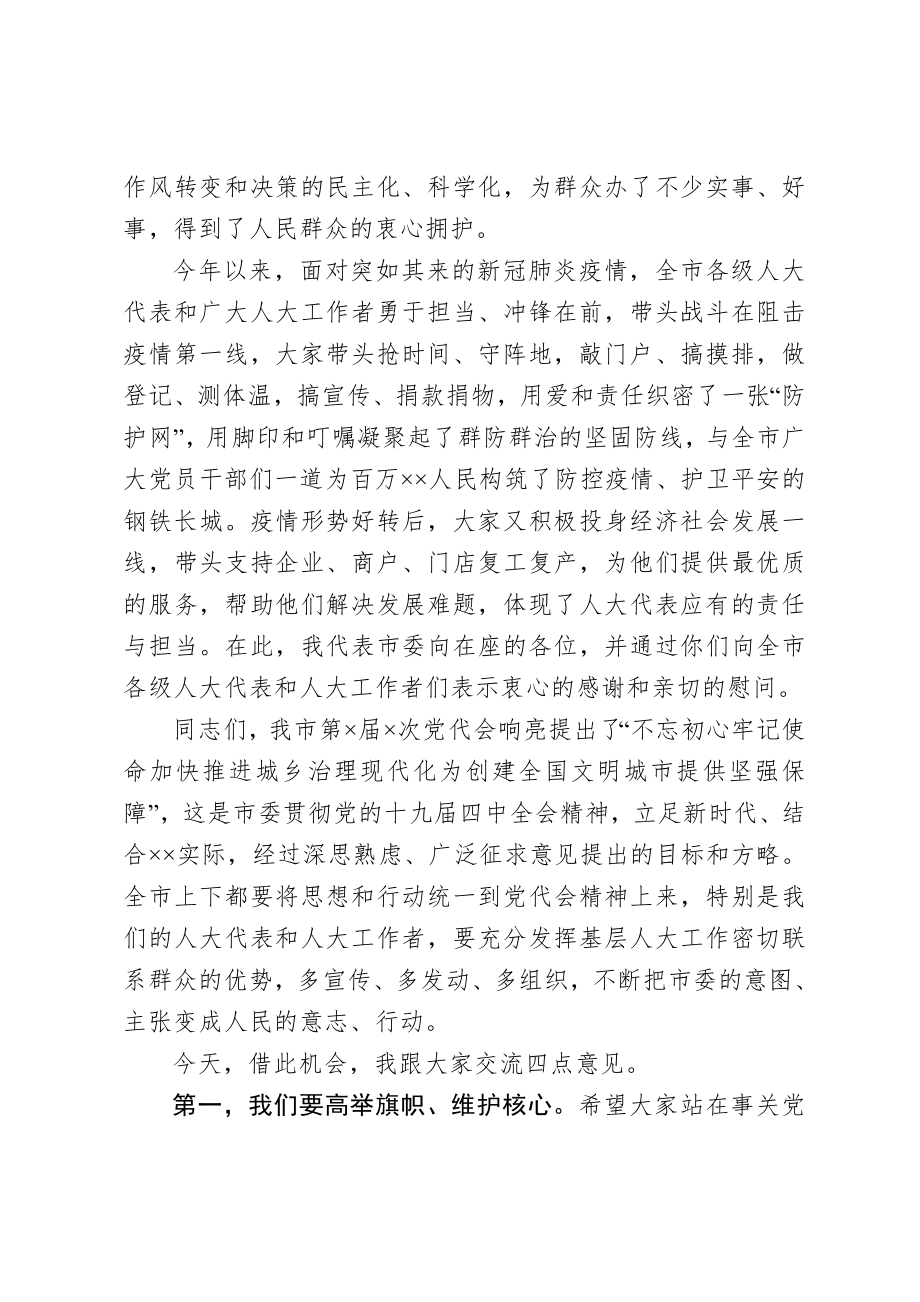 20201003在全市人大工作专项活动表彰会上的讲话.doc_第2页