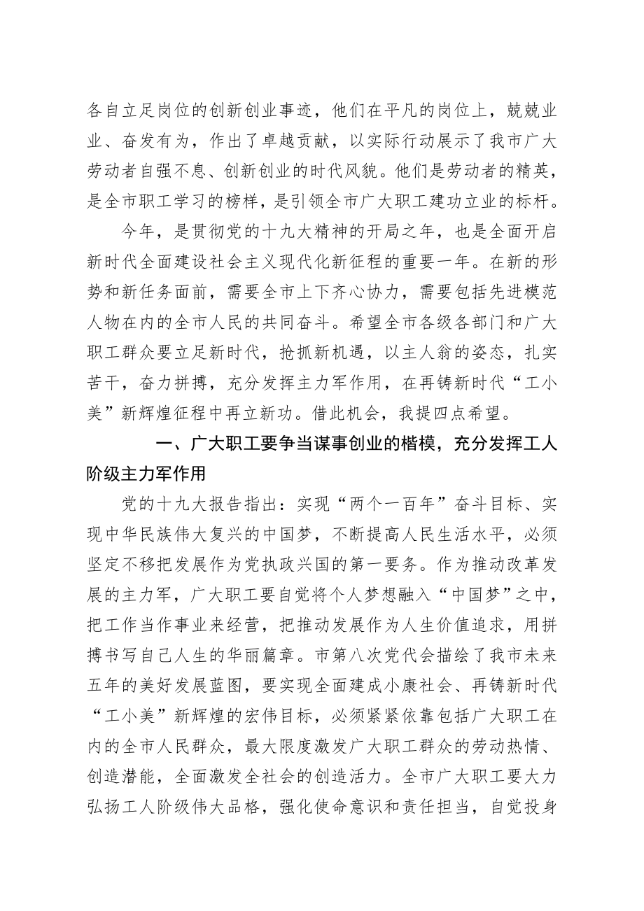 20200429笔友分享在全市五一表彰暨职工先进事迹报告会上的讲话.docx_第2页