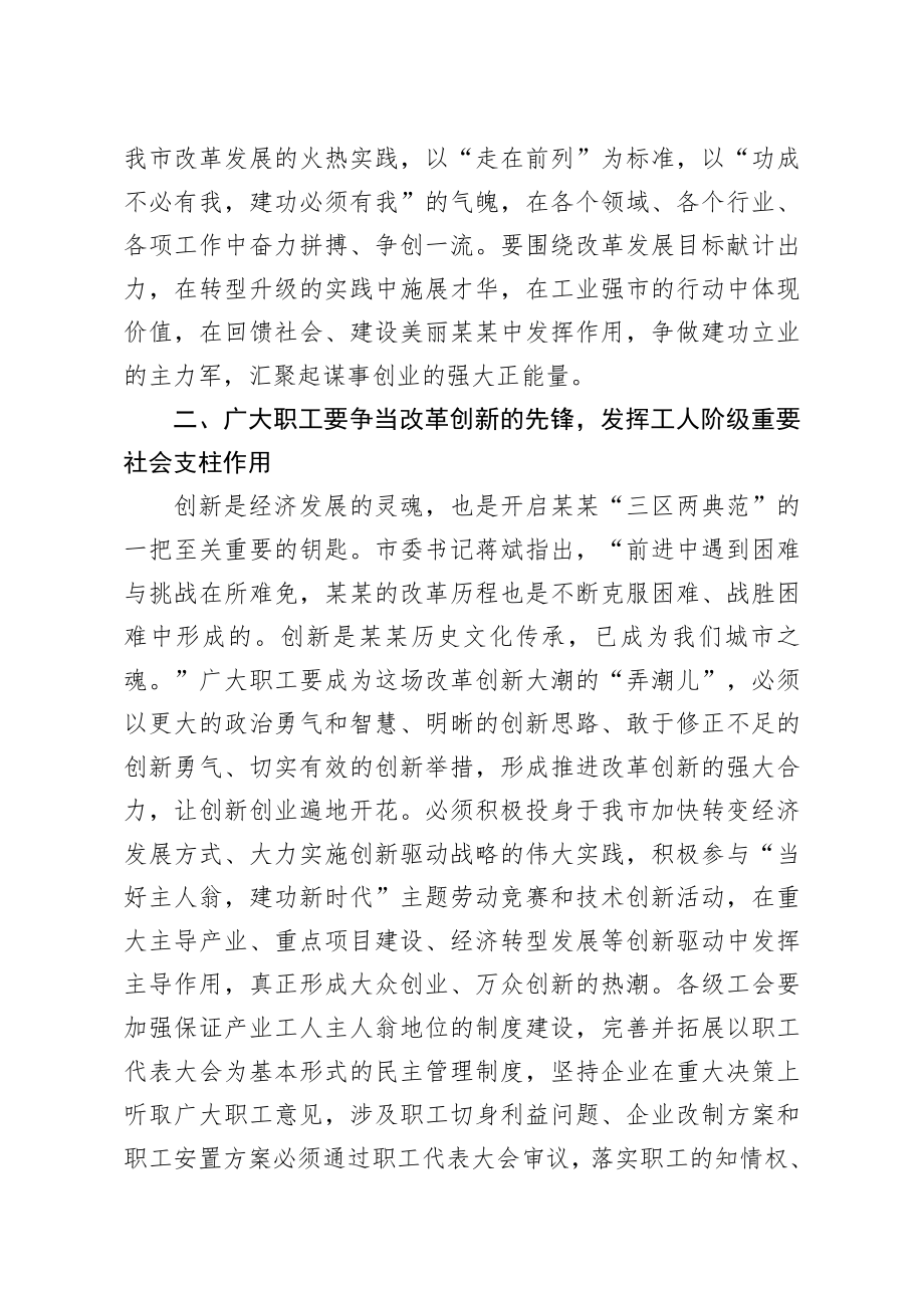 20200429笔友分享在全市五一表彰暨职工先进事迹报告会上的讲话.docx_第3页