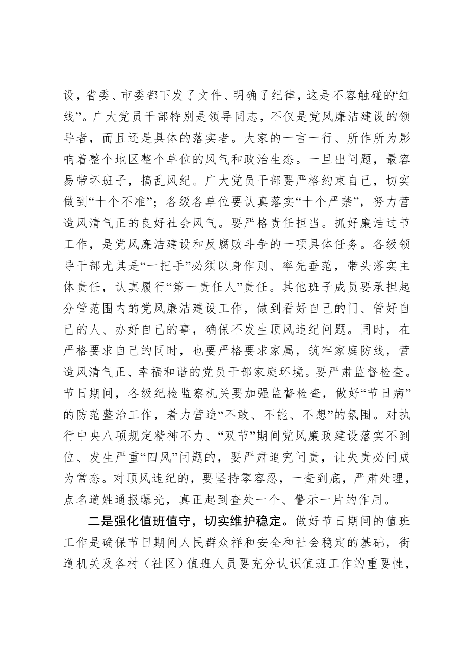 20200926在全区双节廉政恳谈会上的讲话.doc_第2页