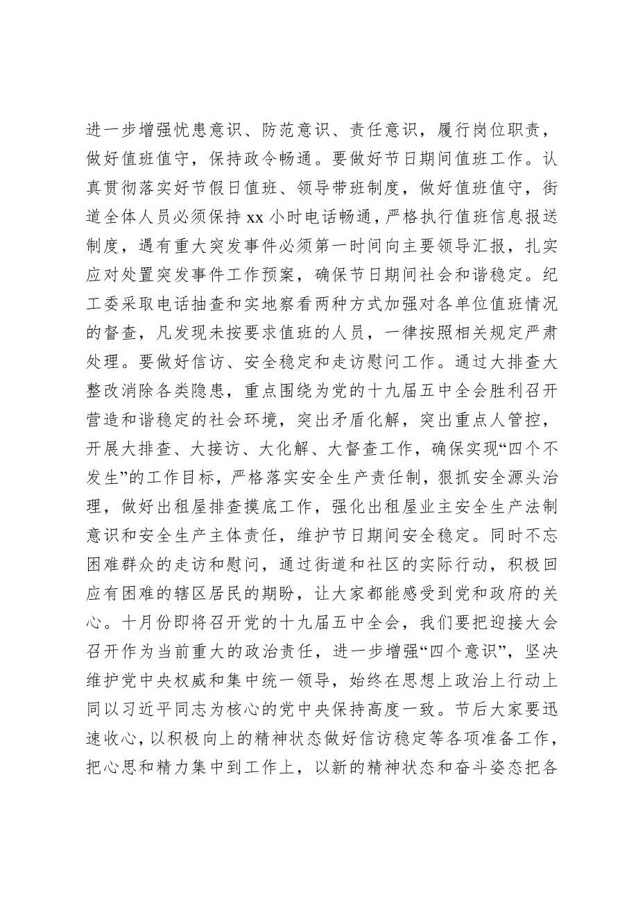 20200926在全区双节廉政恳谈会上的讲话.doc_第3页