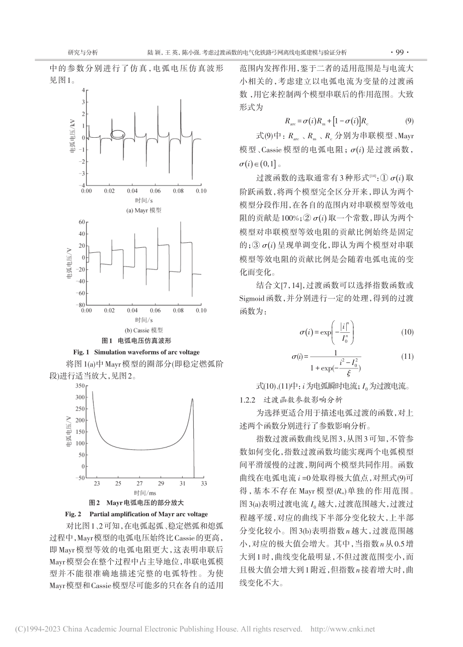 考虑过渡函数的电气化铁路弓网离线电弧建模与验证分析_陆颖.pdf_第3页