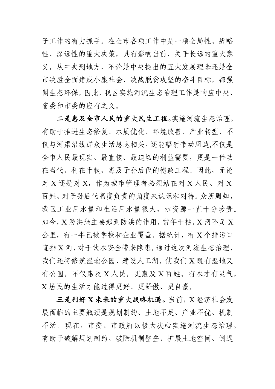 在河流生态治理动员大会上的讲话.docx_第2页