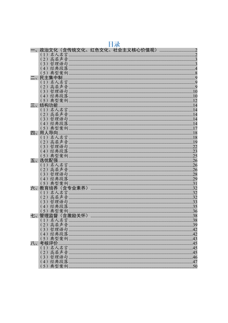 【语句类】领导班子和干部队伍建设类写作素材.docx_第1页