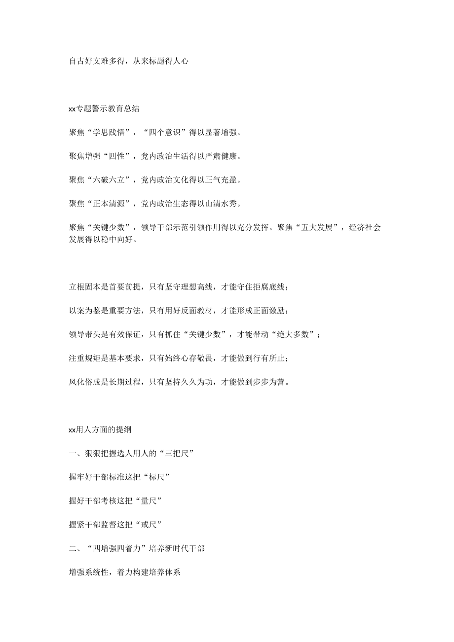 【提纲类】自古好文难多得从来标题得人心(1).doc_第1页