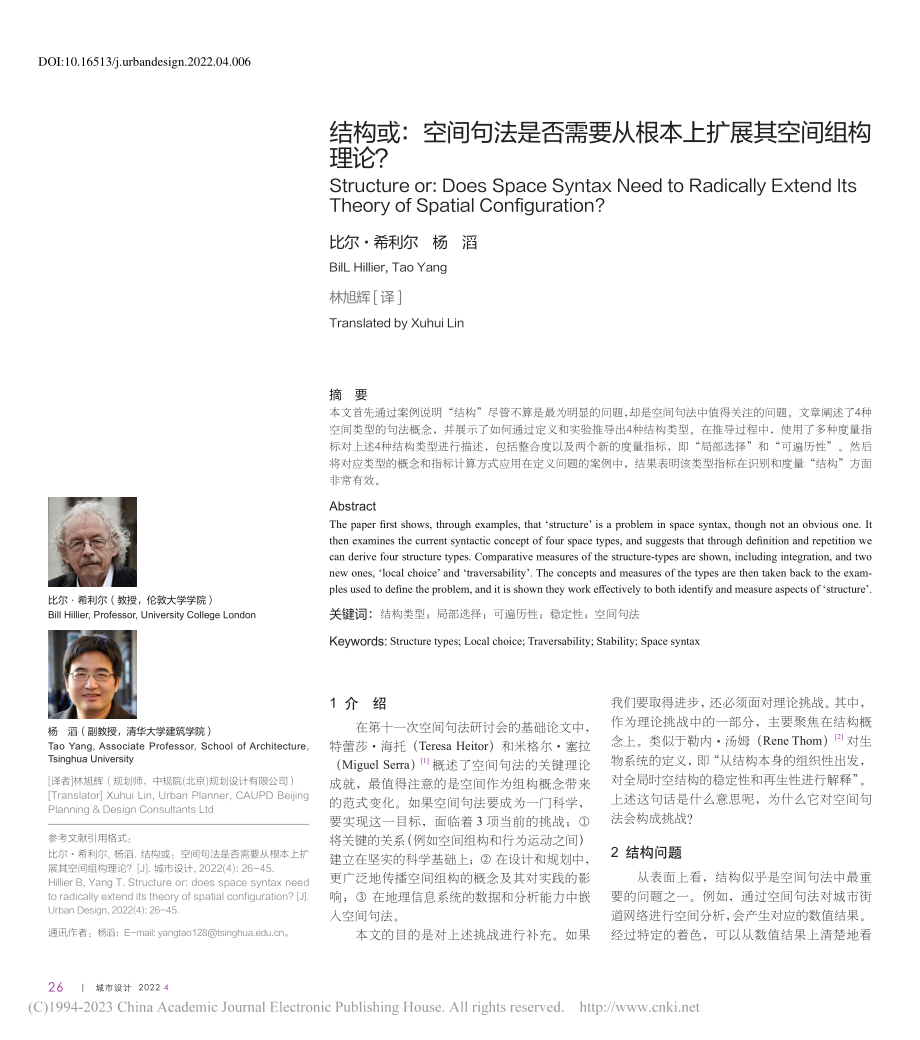 结构或_空间句法是否需要从根本上扩展其空间组构理论__比尔·希利尔.pdf_第1页