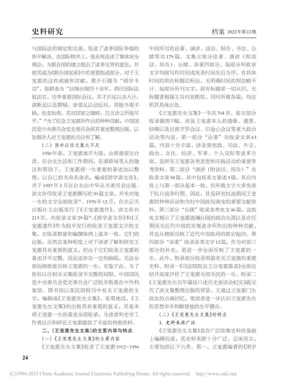 论《王宠惠先生文集》的史料价值_孙阳.pdf_第2页