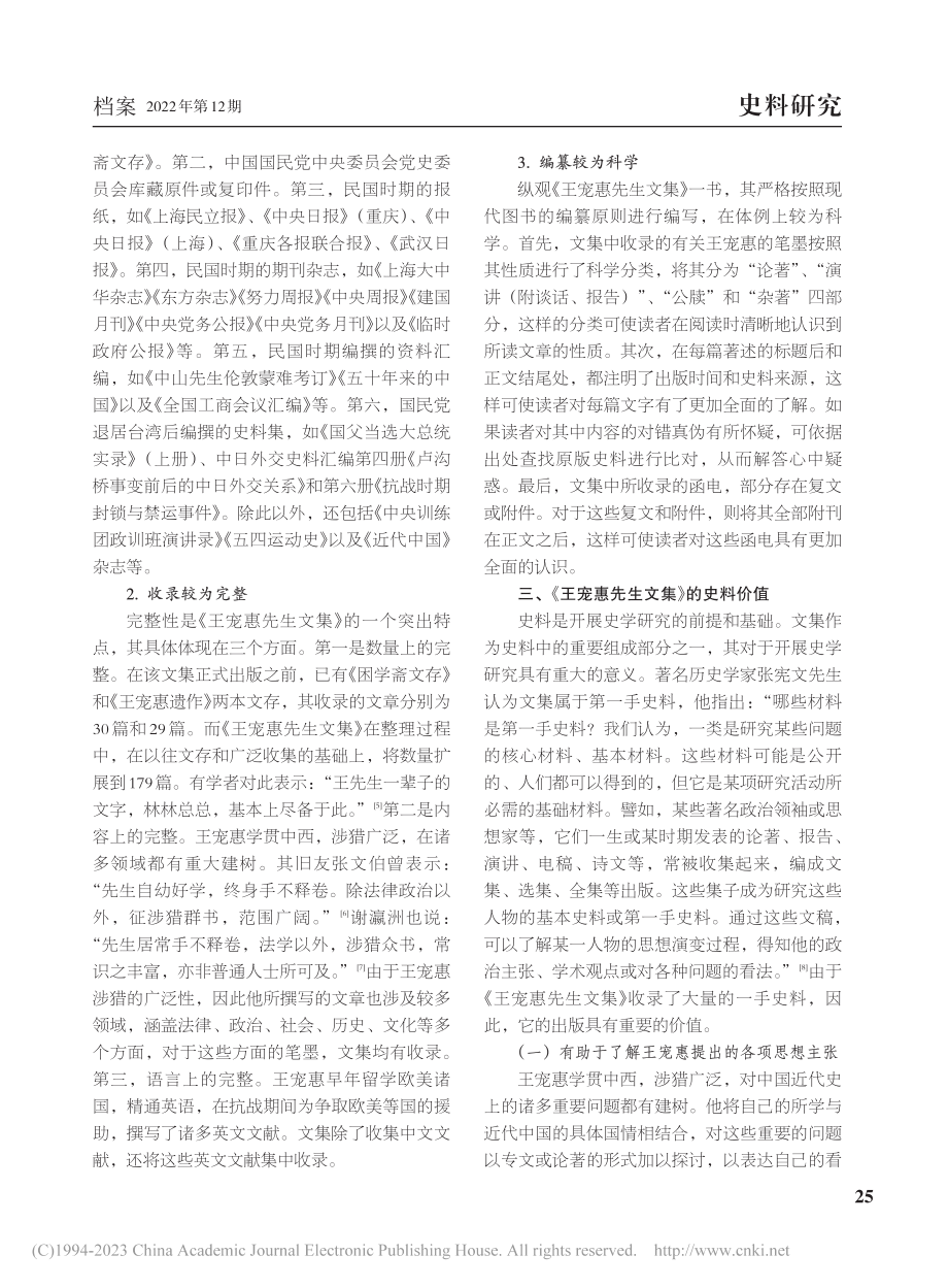 论《王宠惠先生文集》的史料价值_孙阳.pdf_第3页