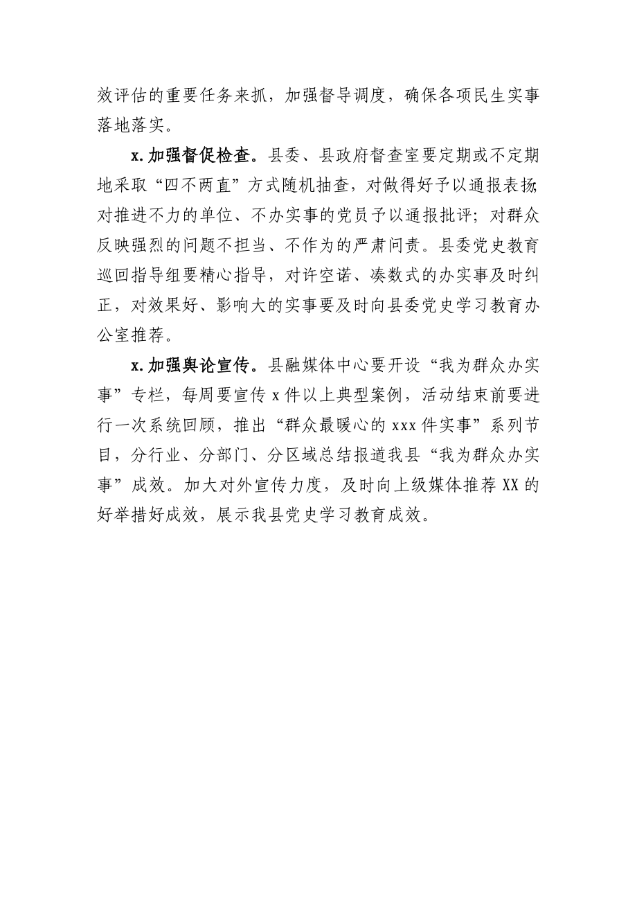 县委党史学习教育领导小组关于开展“我为群众办实事”实践活动的实施方案.docx_第3页