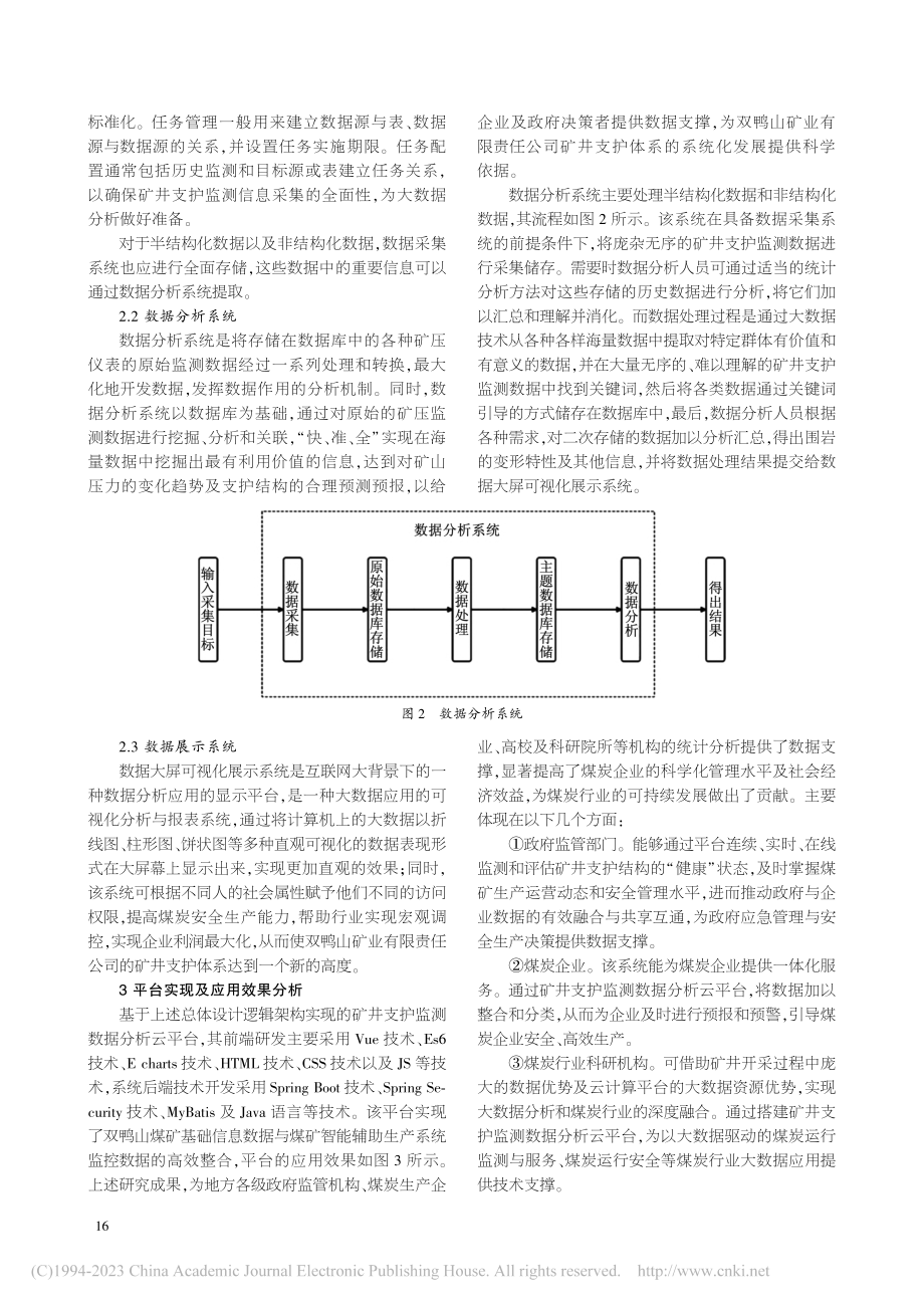 矿井支护监测数据分析云平台设计_孙久政.pdf_第2页