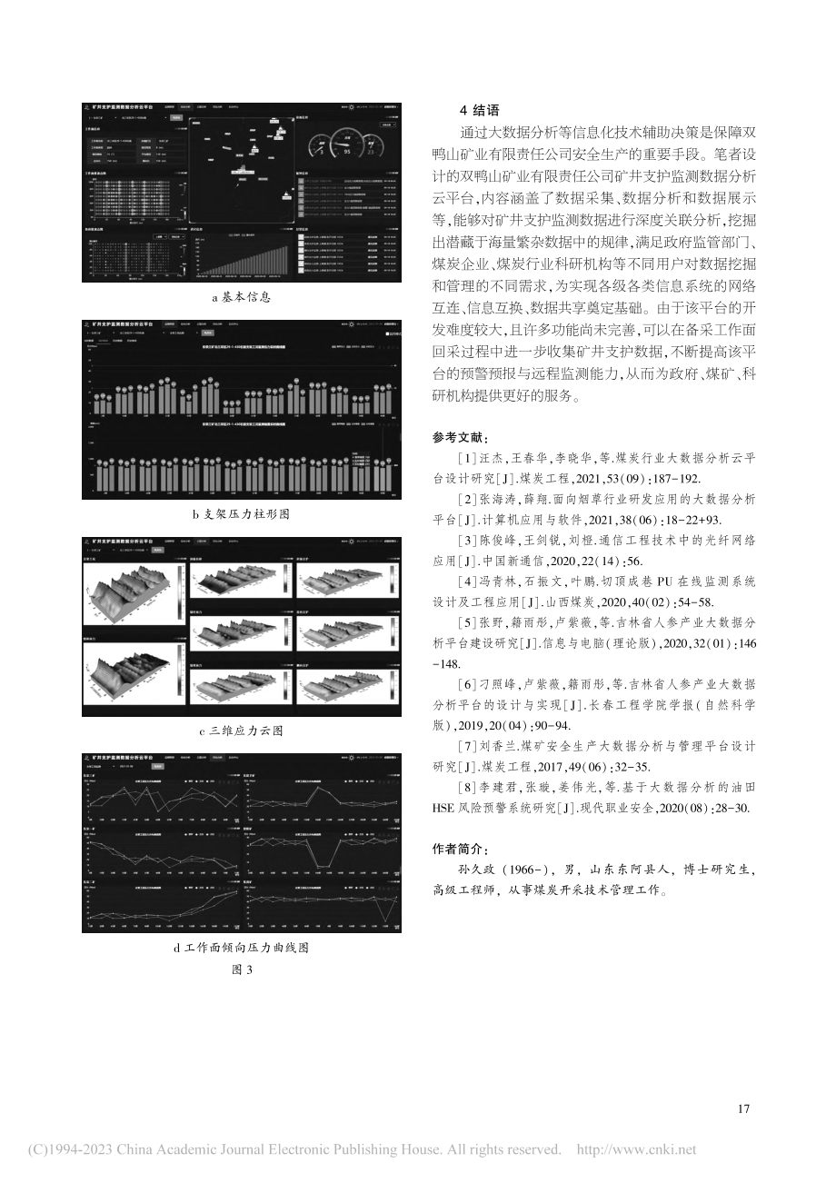 矿井支护监测数据分析云平台设计_孙久政.pdf_第3页