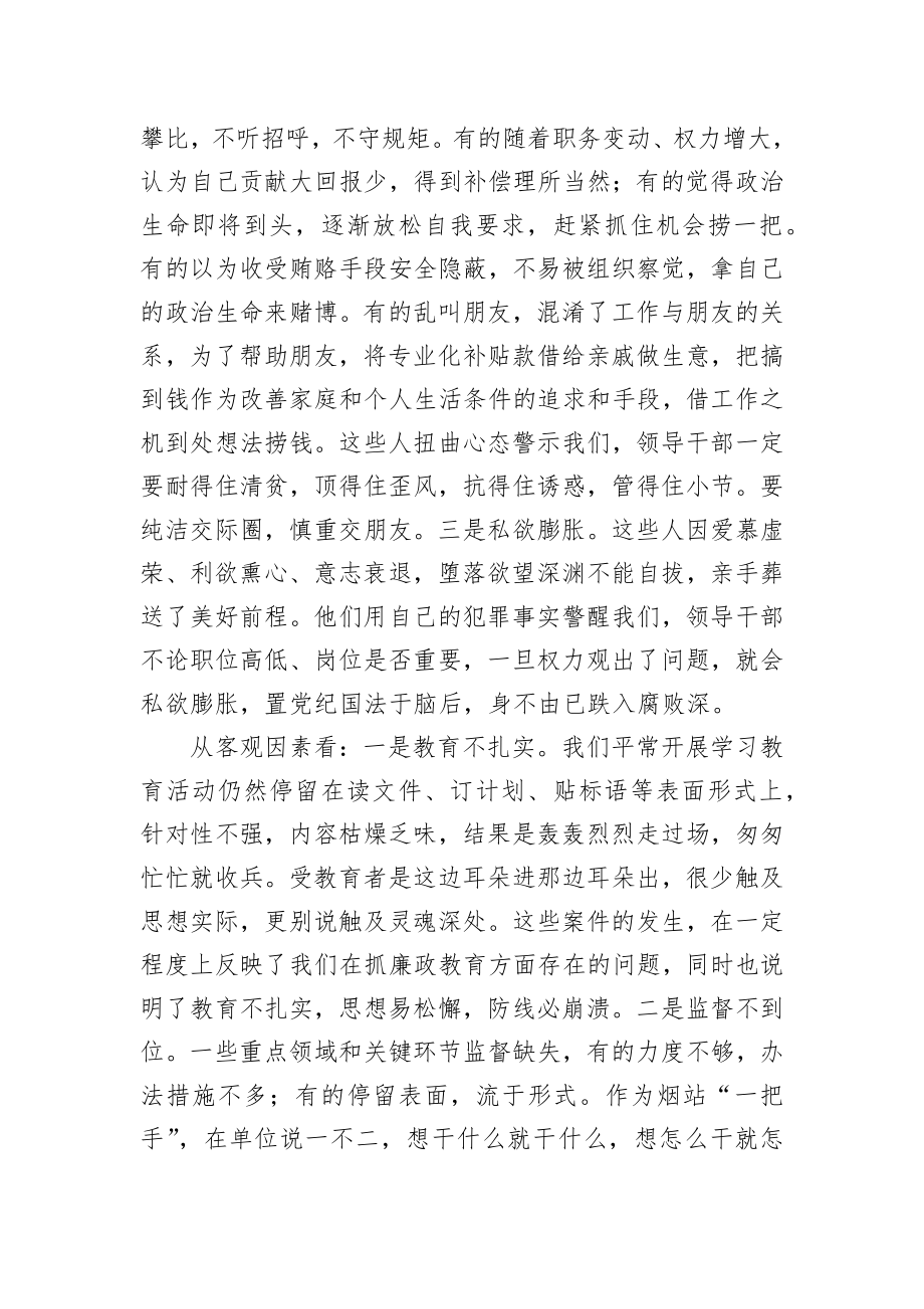 廉政党课：以案为鉴 清醒忧患 做一名遵规守纪懂感恩的烟草人.docx_第3页