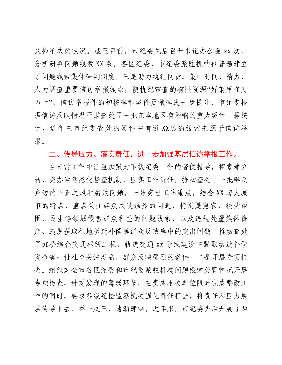 纪检监察信访举报工作经验材料.doc_第2页