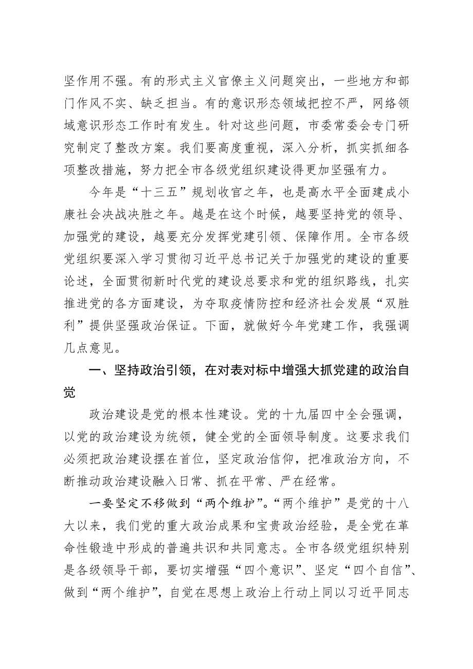 20200328笔友分享在市委党的建设工作领导小组会议上的讲话.docx_第2页