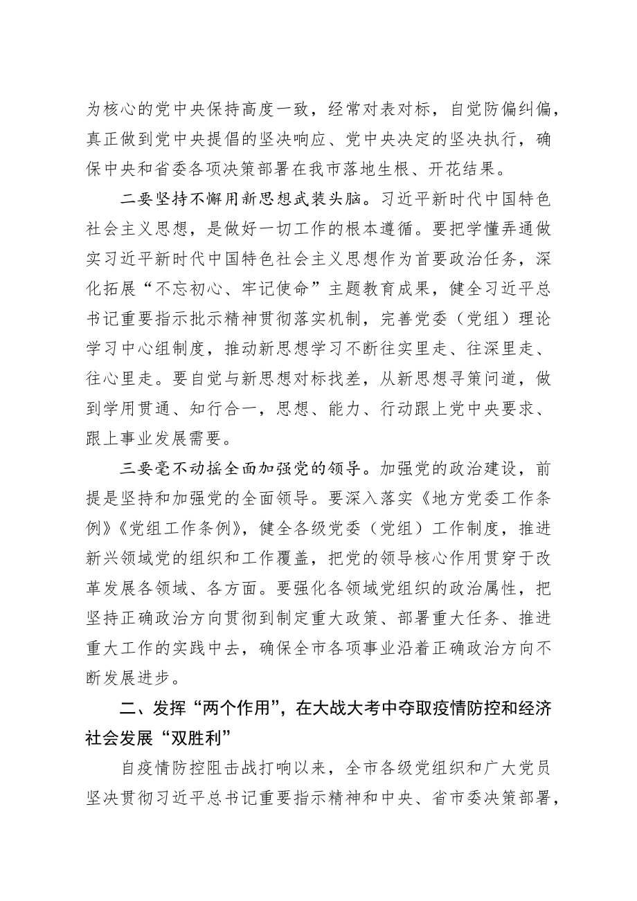 20200328笔友分享在市委党的建设工作领导小组会议上的讲话.docx_第3页