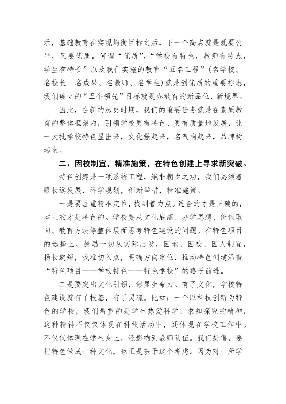 文继承：在全县学校特色创建工作推进会上的讲话.docx_第2页