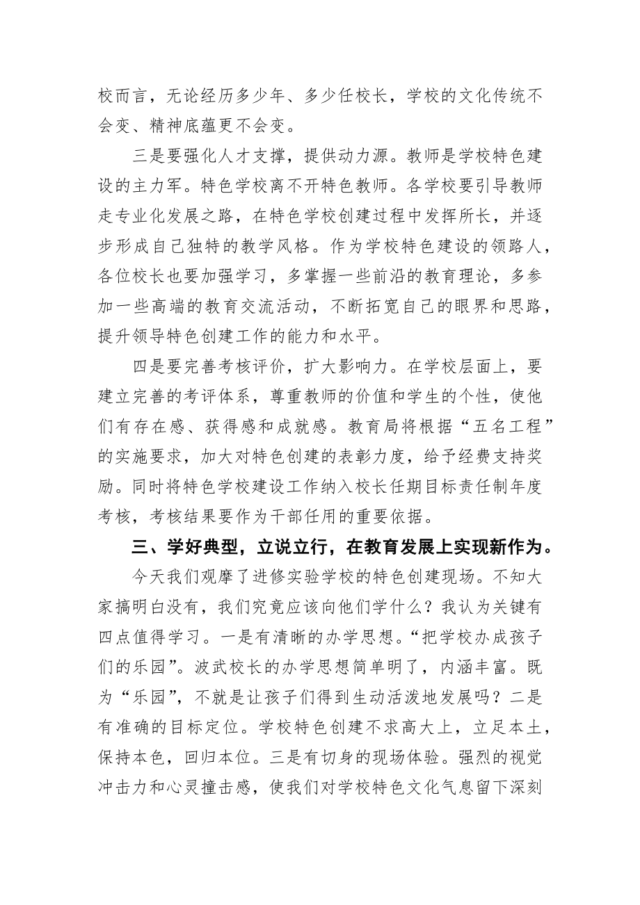 文继承：在全县学校特色创建工作推进会上的讲话.docx_第3页