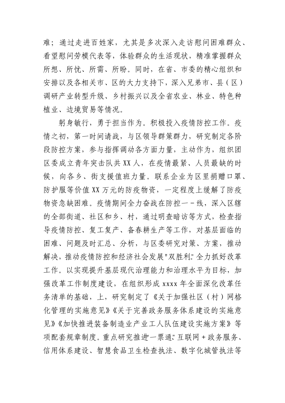 区长个人现实表现材料.docx_第2页