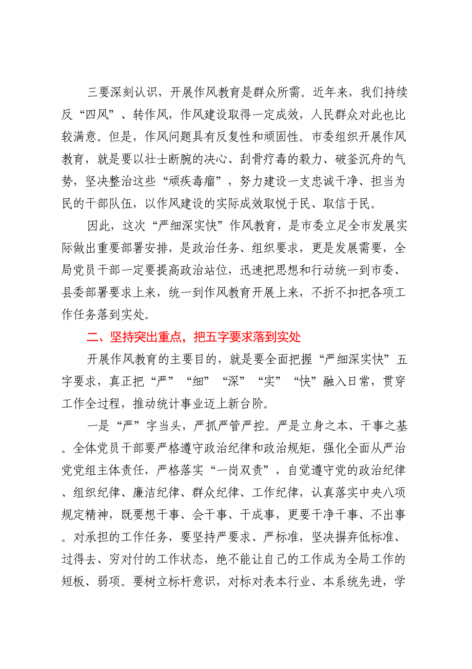 作风教育动员会上的讲话.doc_第2页