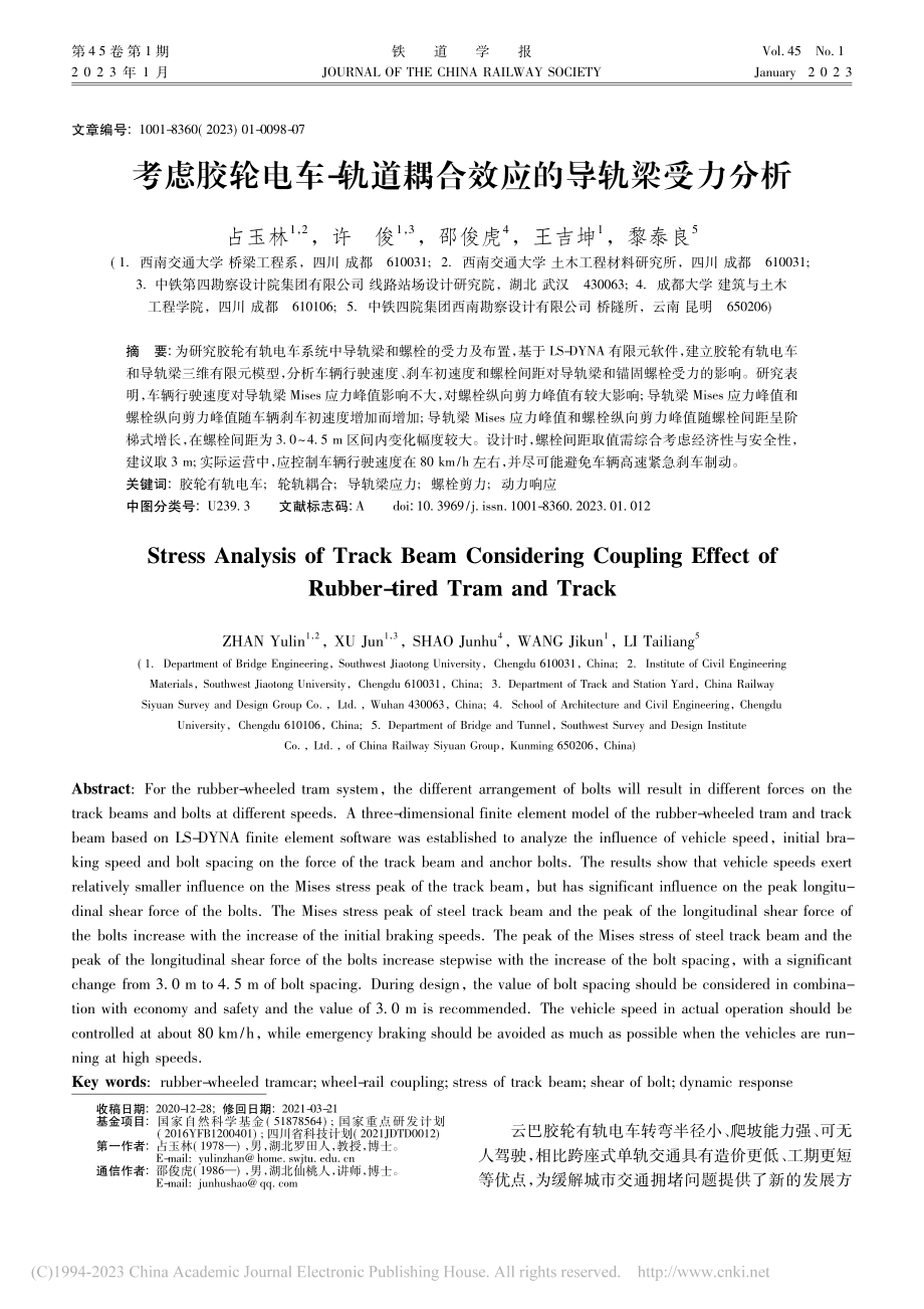 考虑胶轮电车-轨道耦合效应的导轨梁受力分析_占玉林.pdf_第1页