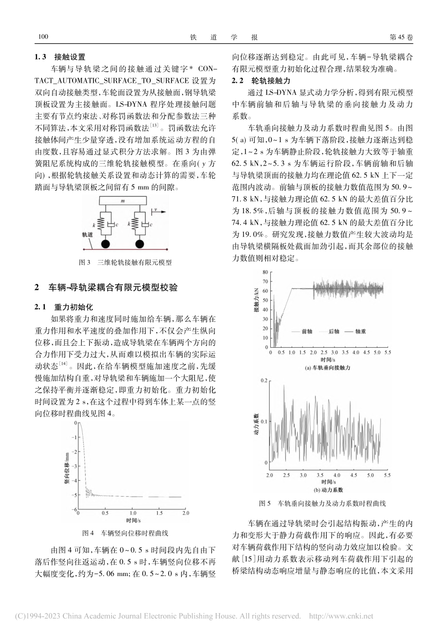 考虑胶轮电车-轨道耦合效应的导轨梁受力分析_占玉林.pdf_第3页