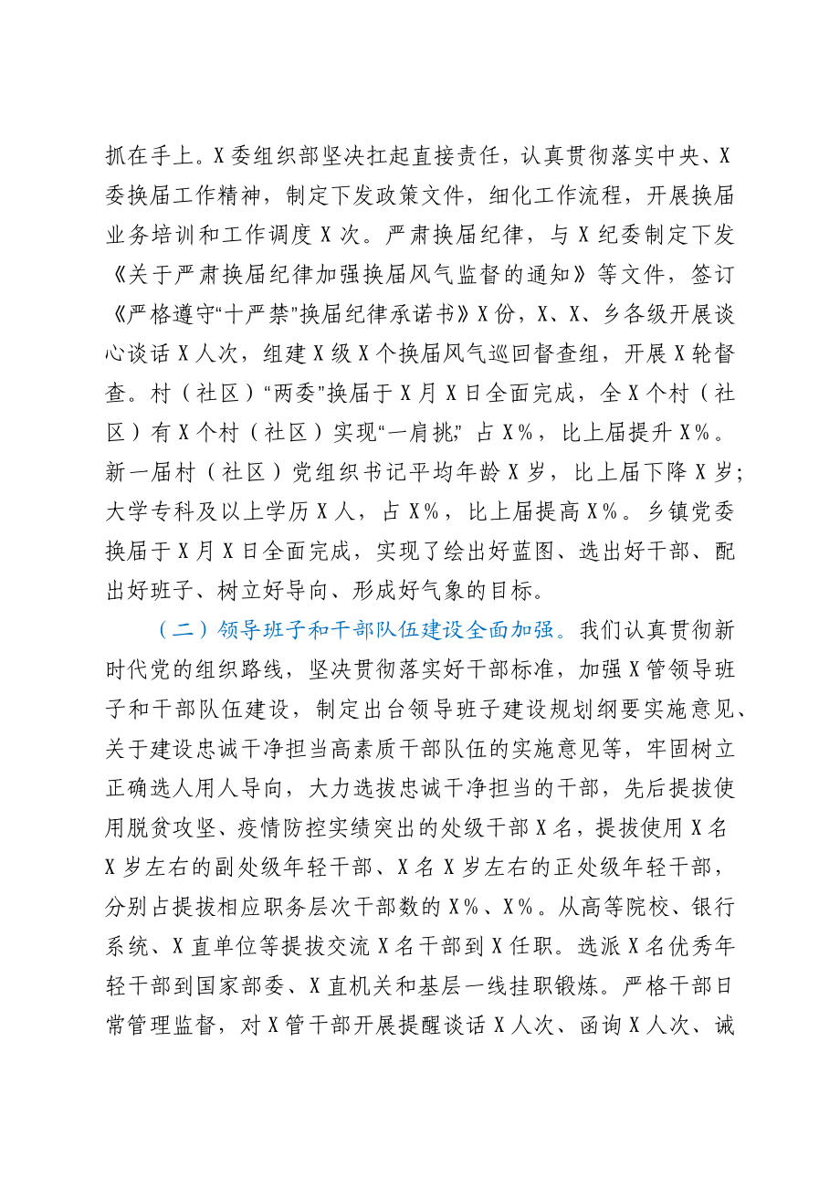 县委向市委巡察组关于组织人事工作专题情况报告.docx_第2页