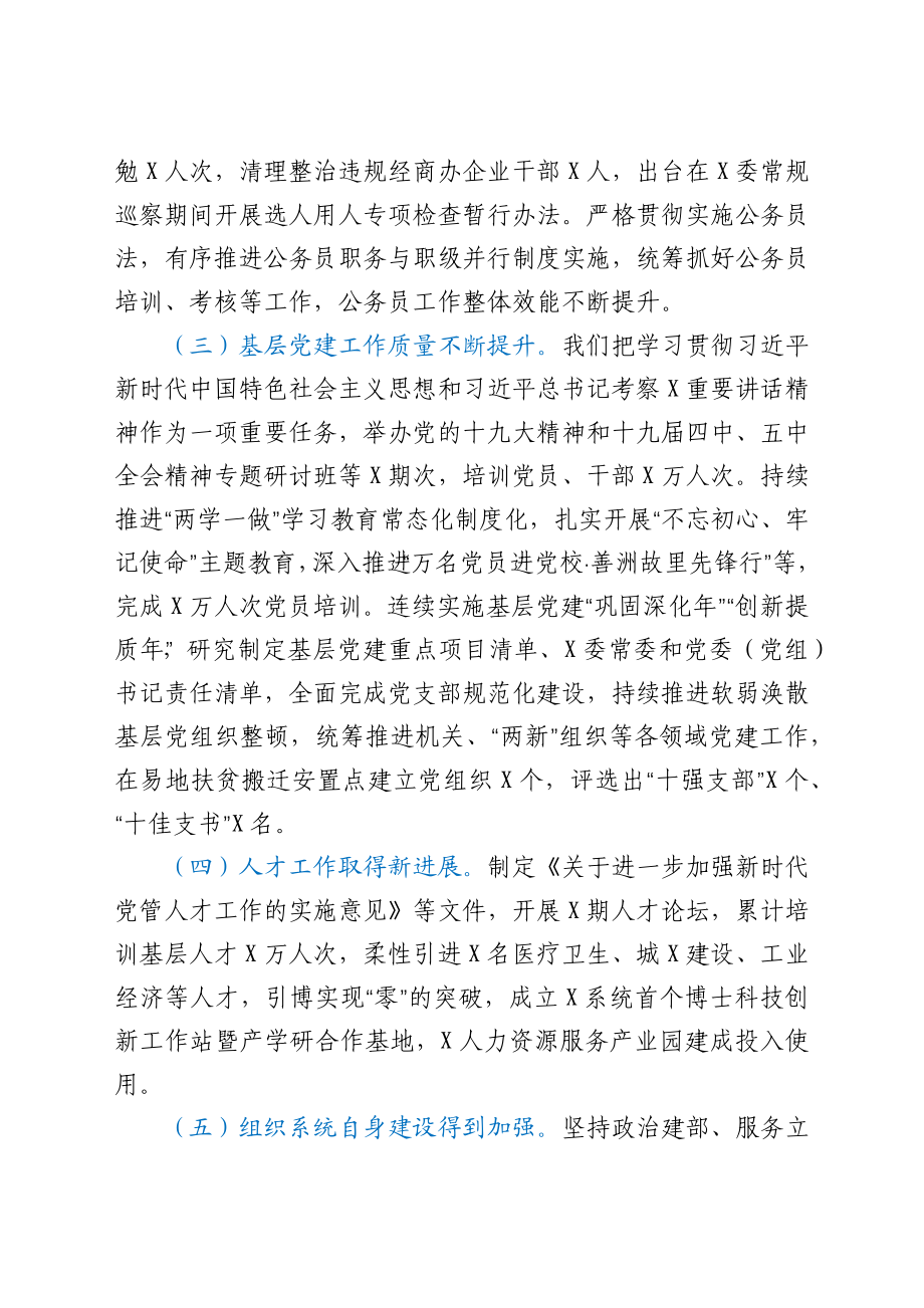 县委向市委巡察组关于组织人事工作专题情况报告.docx_第3页