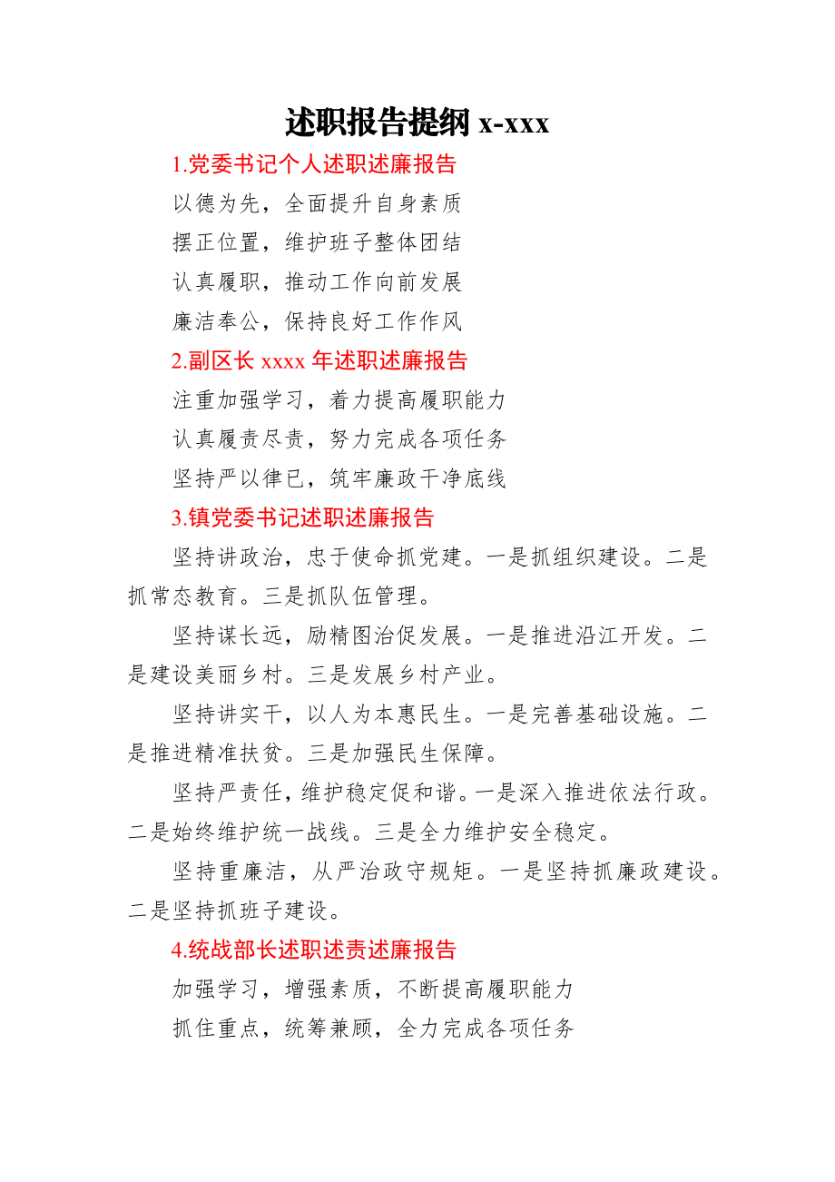 述职报告提纲1.docx_第1页