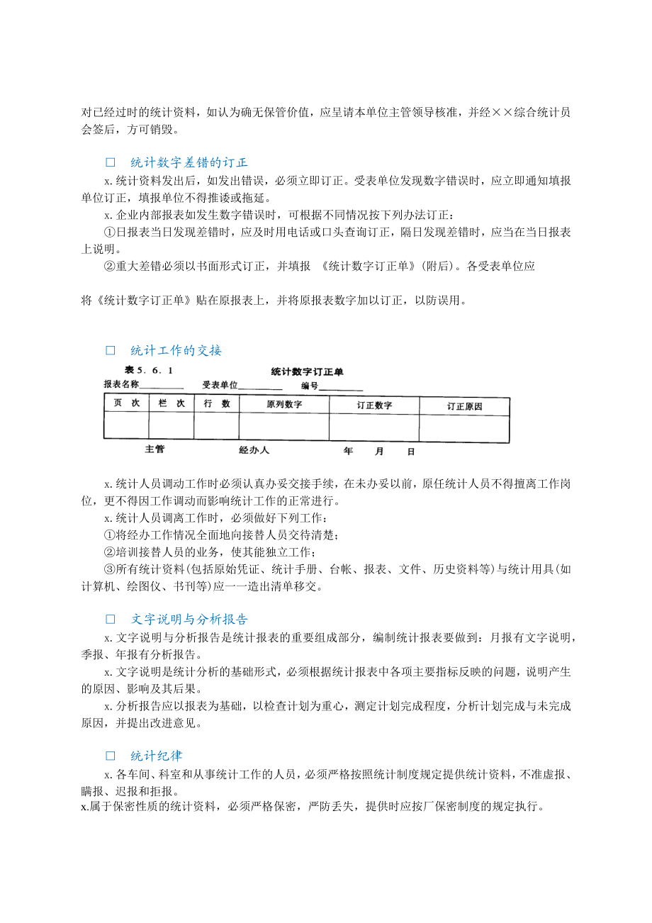 统计管理办法.docx_第2页