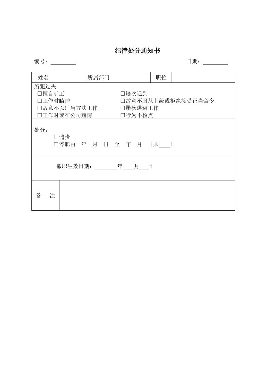 纪律处分通知书.docx_第1页