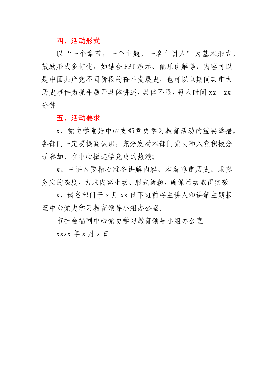 “学史明理、学史增信、学史崇德、学史力行”党史学堂活动方案.docx_第2页