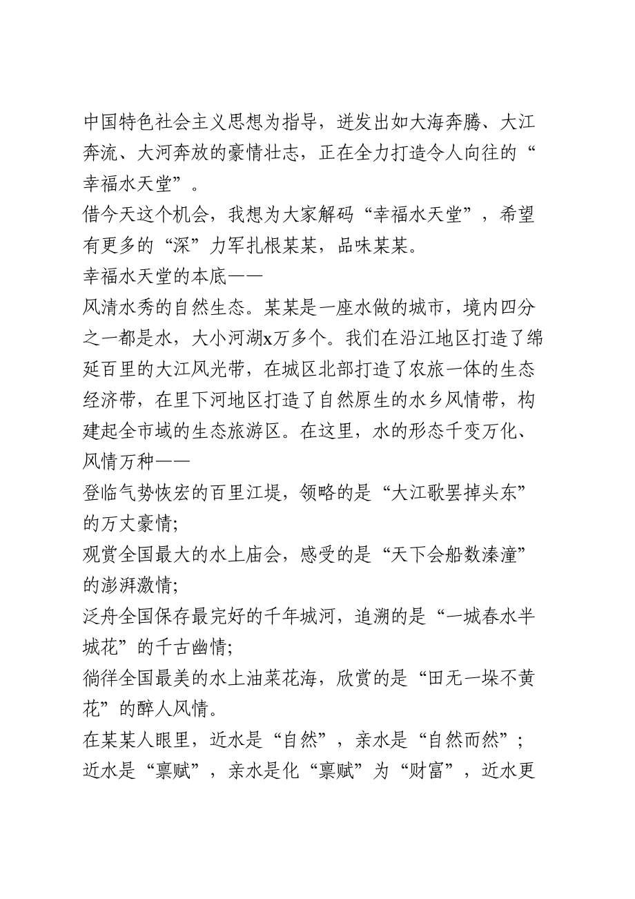 在重大项目集中签约仪式上的致辞.doc_第2页