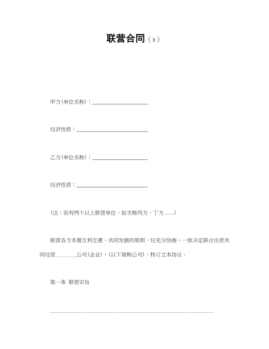 联营合同（2）(1).doc_第1页