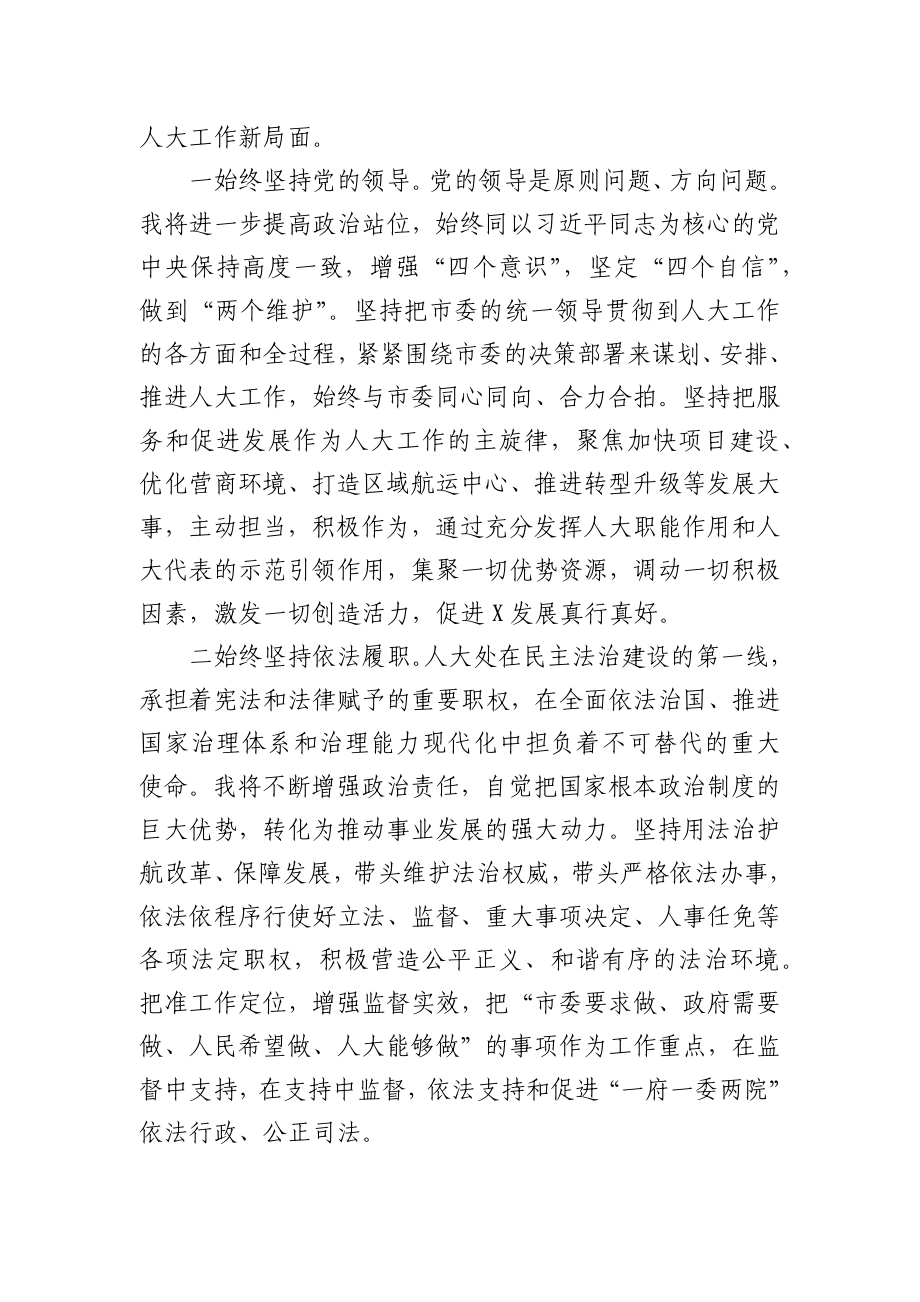 在市人大会议上的就职讲话.docx_第2页