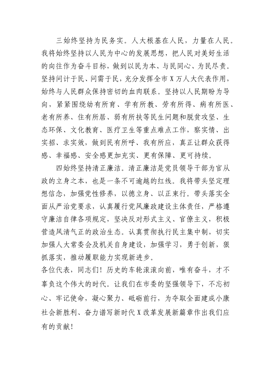 在市人大会议上的就职讲话.docx_第3页