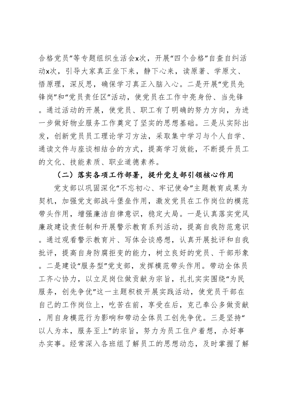 物业公司党总支书记抓基层党建工作述职报告.doc_第2页