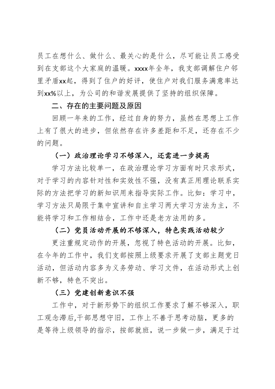 物业公司党总支书记抓基层党建工作述职报告.doc_第3页