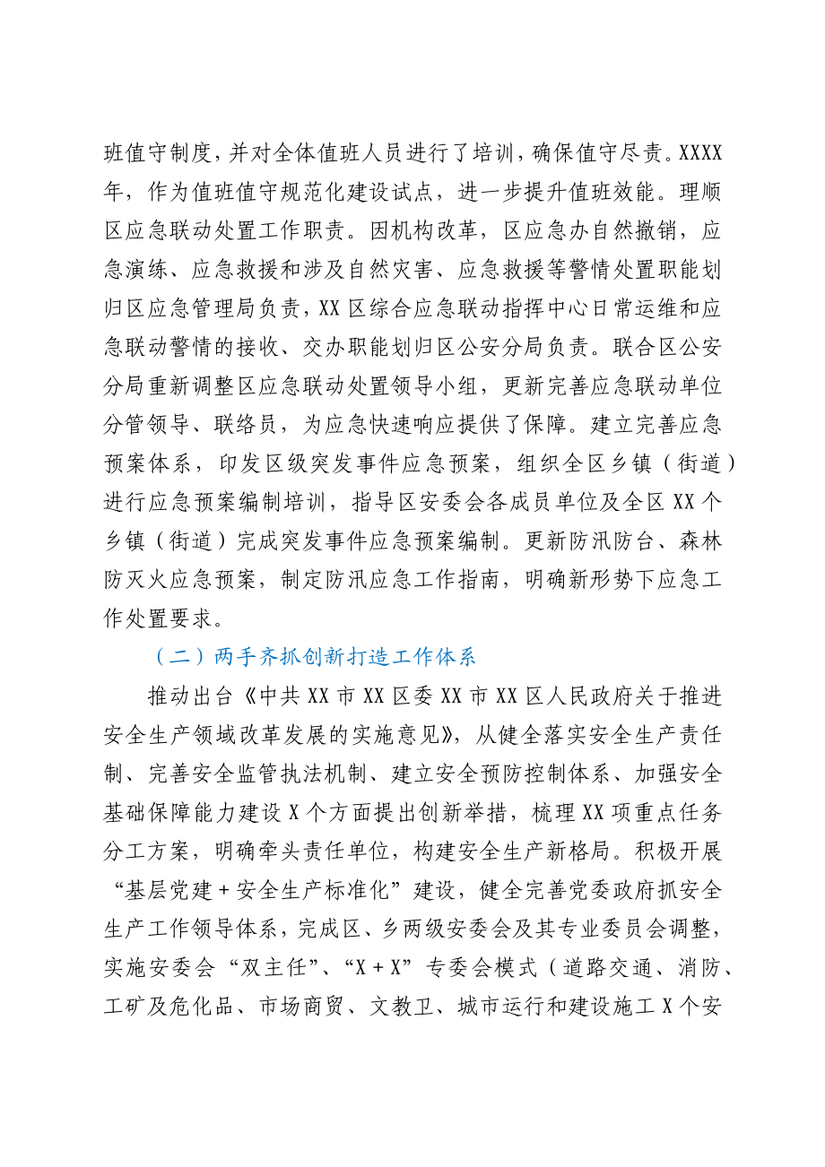 应急系统近五年工作总结及下步工作计划.docx_第2页