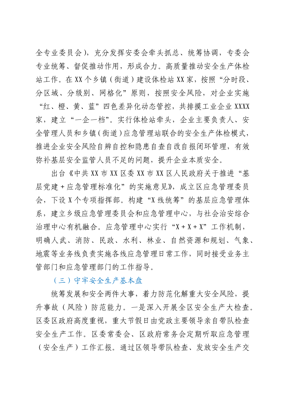 应急系统近五年工作总结及下步工作计划.docx_第3页