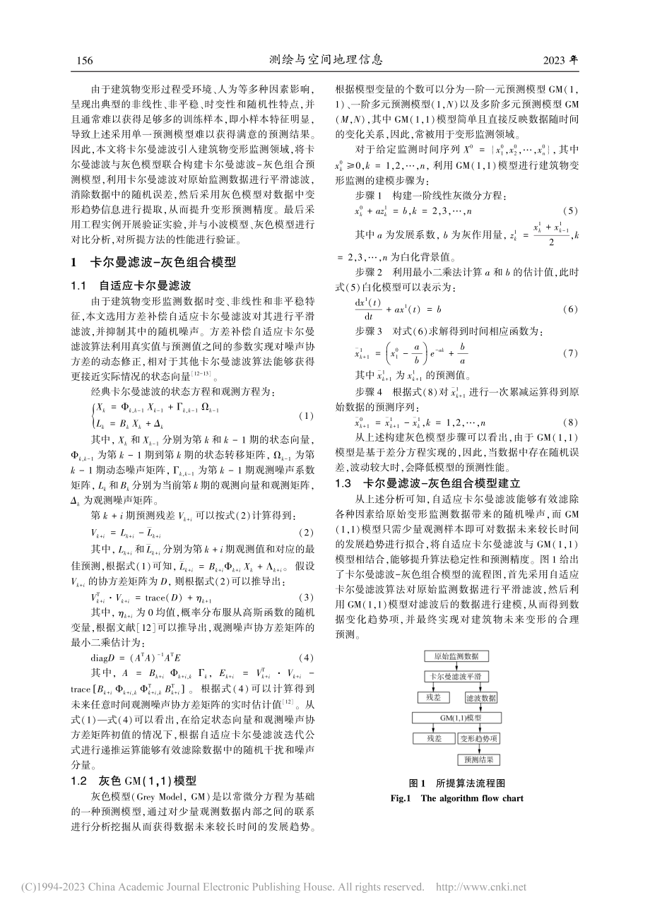 卡尔曼滤波-灰色组合模型及其在变形监测中的应用_王伟亮.pdf_第2页