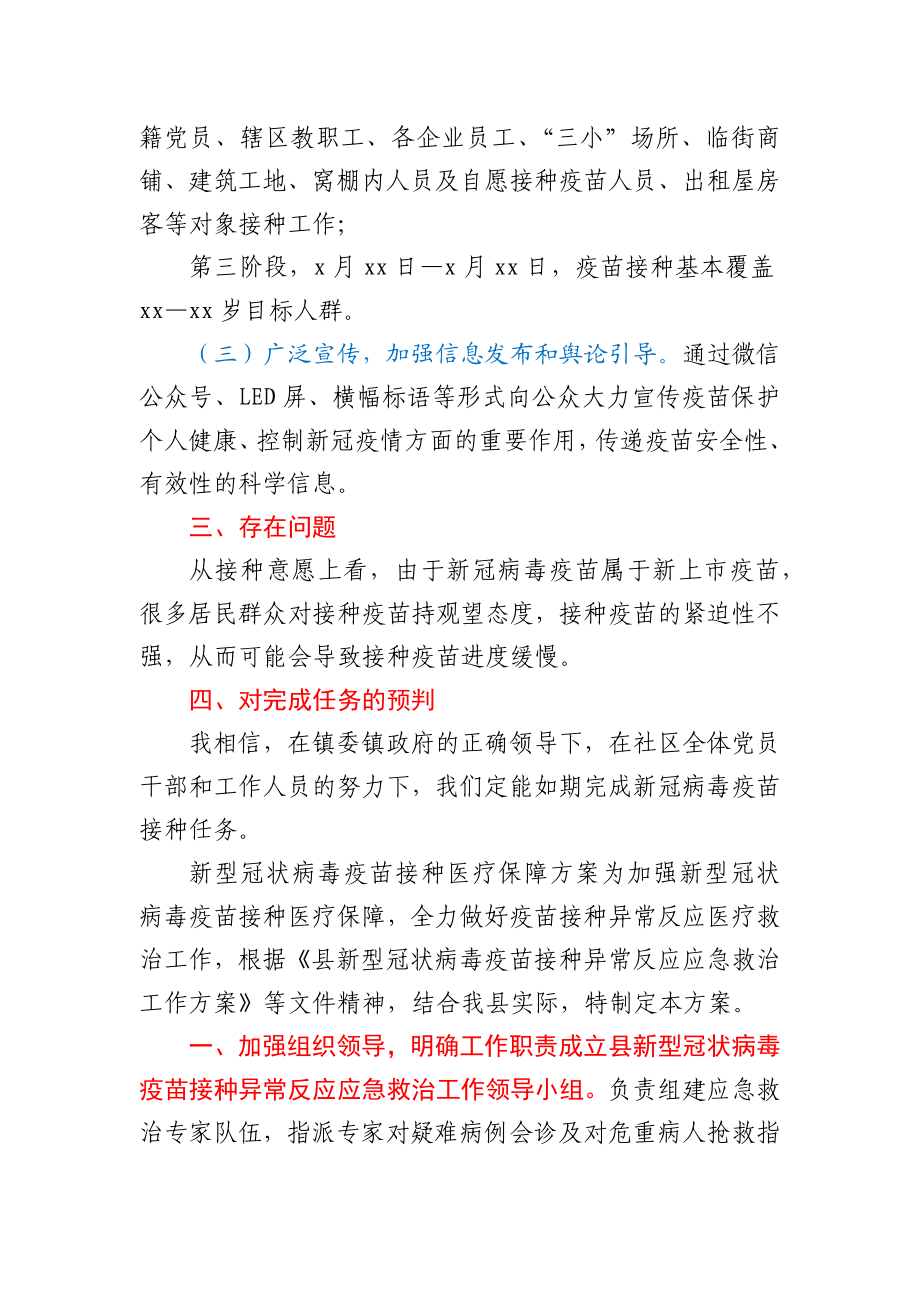 社区新冠病毒疫苗接种工作情况汇报.docx_第2页