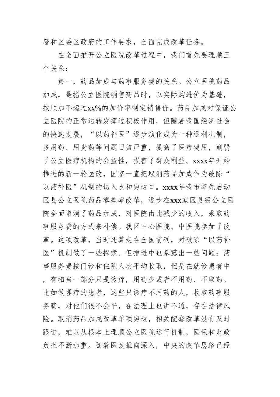 徐江：在全面推开公立医院综合改革动员部署会议上的讲话（摘要）.doc_第2页