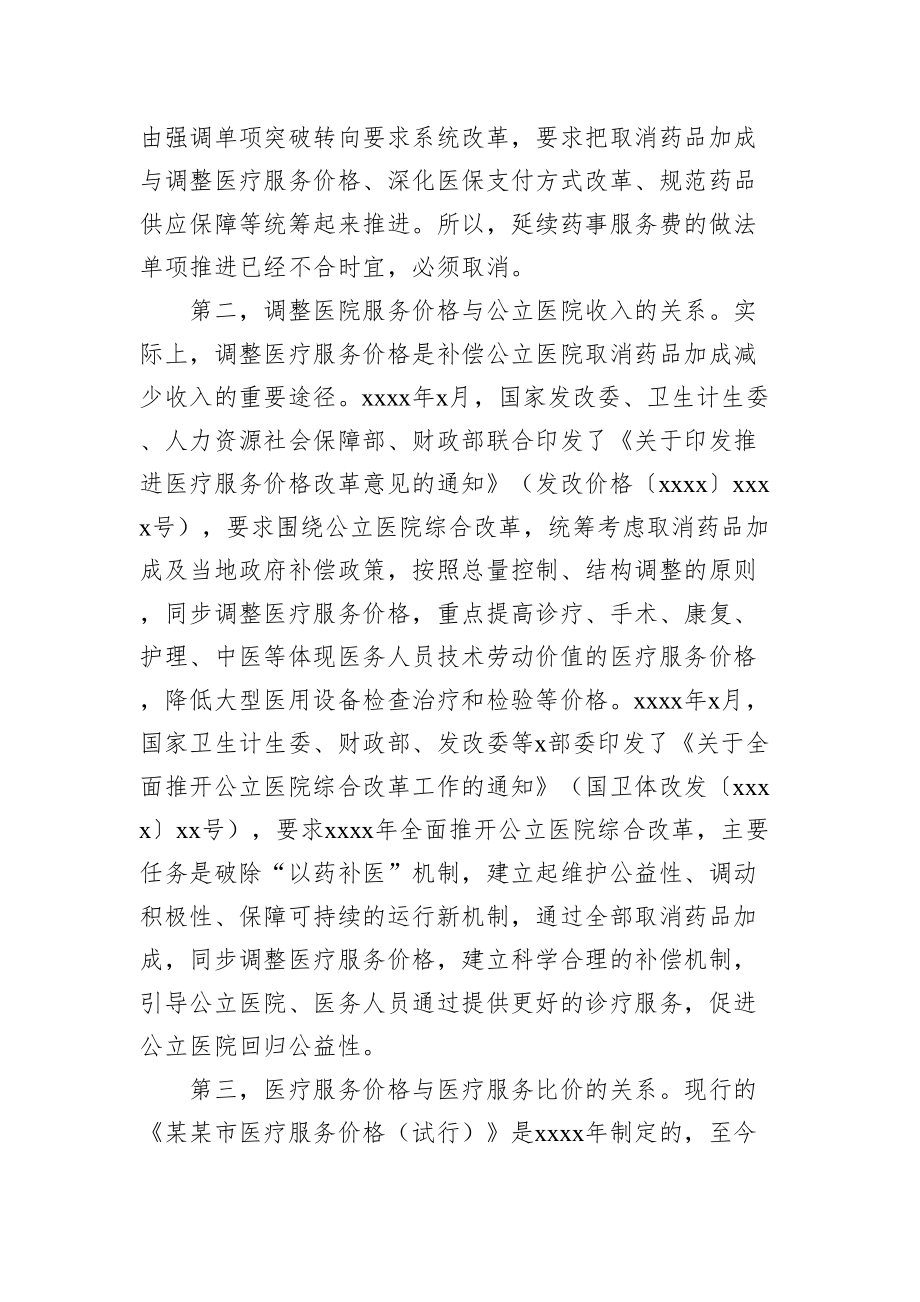 徐江：在全面推开公立医院综合改革动员部署会议上的讲话（摘要）.doc_第3页