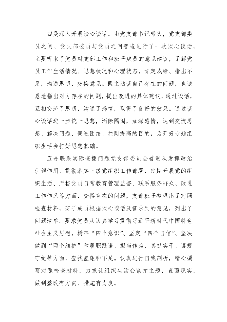 4_党史学习教育专题组织生活会全套资料汇编合集（会前准备报告、会议通知、工作方案、对照检查材料、主持词、召开情况报告）.docx_第3页